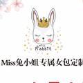 Miss兔小姐专属女包头像