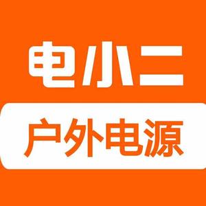 小二户外电源头像