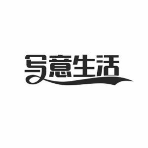 写意生活吧头像