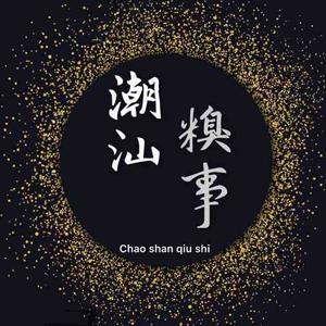 潮汕马鸡头像