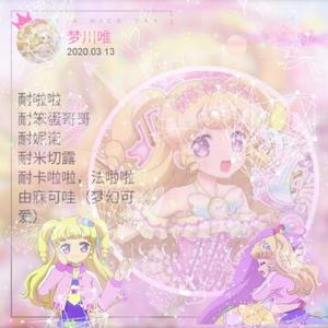 木鱼家的梦川唯头像