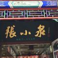顽主派头像