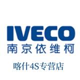 依维柯喀什4S专营店头像