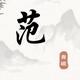 A五口之家A头像