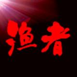 安吉渔者头像
