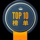 非常top10头像