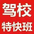 江苏驾培学校头像