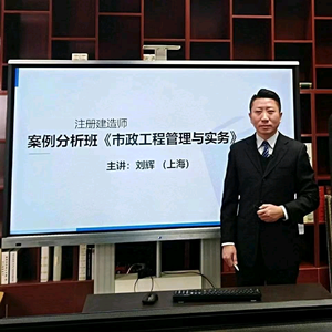 建造师市政老师刘辉头像