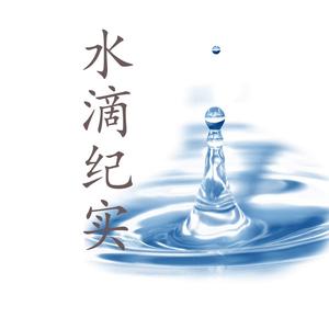 水滴纪实头像