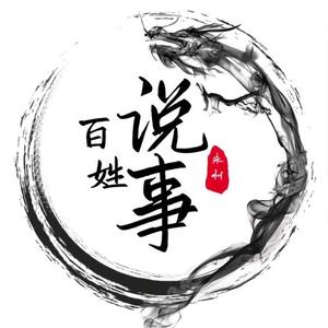 阿哲百娃说事头像