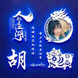胡椒粉6148头像