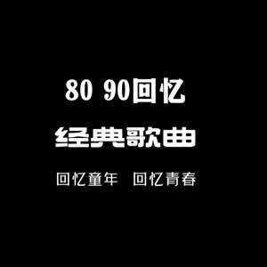 8090回忆头像