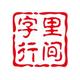 林子头像
