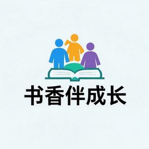 书香伴成长头像