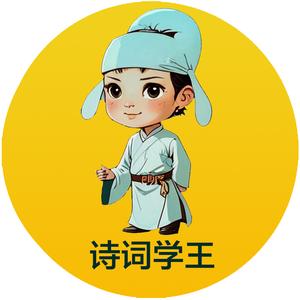 诗词学王小程序头像