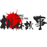 枫林民间故事头像