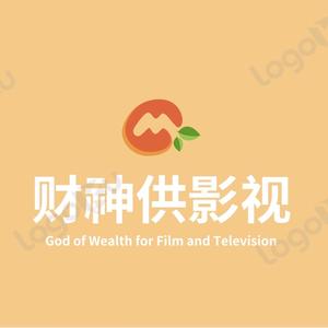 财神供影视头像