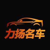 义乌市力扬二手车头像