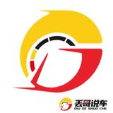 1丢哥说车头像