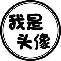 谢剑彬885头像