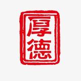 渝州烟波客头像