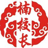 宠爱楠校长头像