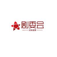 剧委会头像