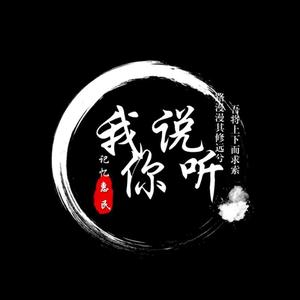 一介草民（惠民公社）头像