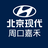 北京现代周口嘉禾4S店头像