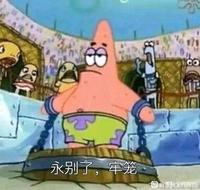 超吊派大星头像