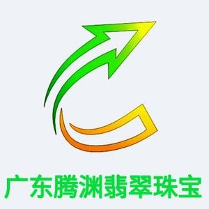 广东省腾渊翡翠珠宝有限公司头像