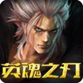 英魂之刃端游头像