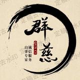 群慈殡葬一条龙小林头像