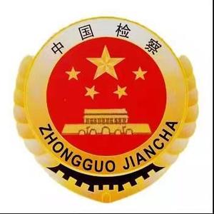 龙里县人民检察院头像