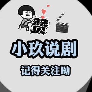 小玖不说剧头像