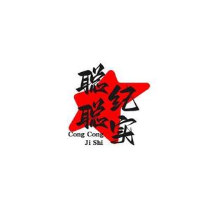 聪聪纪实头像