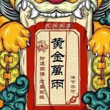 陈大发呀3头像