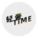 轻奢TIME
                        头像