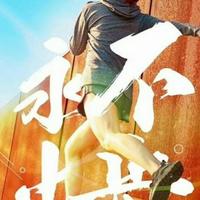 田府公子哥头像