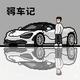 尋車記头像