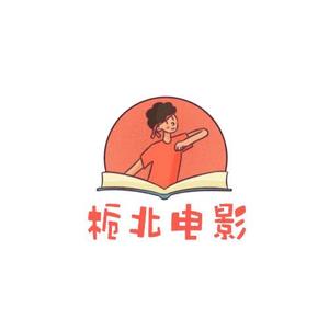 栀北电影头像