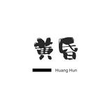 黄昏W头像