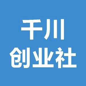 千川创业社头像