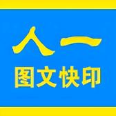 宁波人一图文快印头像