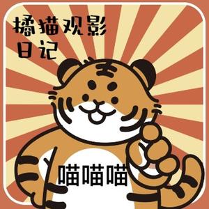 橘猫观影日记头像