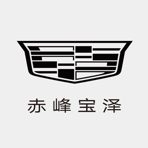 赤峰宝泽凯迪拉克销售中心头像
