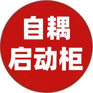 高压自耦降压启动柜头像