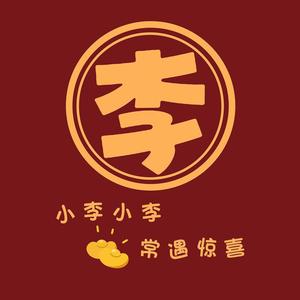 小小小李师傅头像