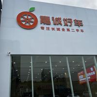 嘉诚长城二手车头像