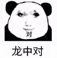 龙中对749头像